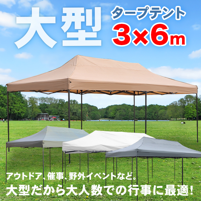 大型 ワンタッチタープテント サンドカーキ [S-3X6-SAK] 3X6m 幅6m 奥行き3m イベント 運動会