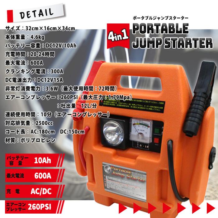 ジャンプスターター 4in1 ポータブル [SH-303-1] バッテリー上がり カー用品 ポータブル電源 非常用