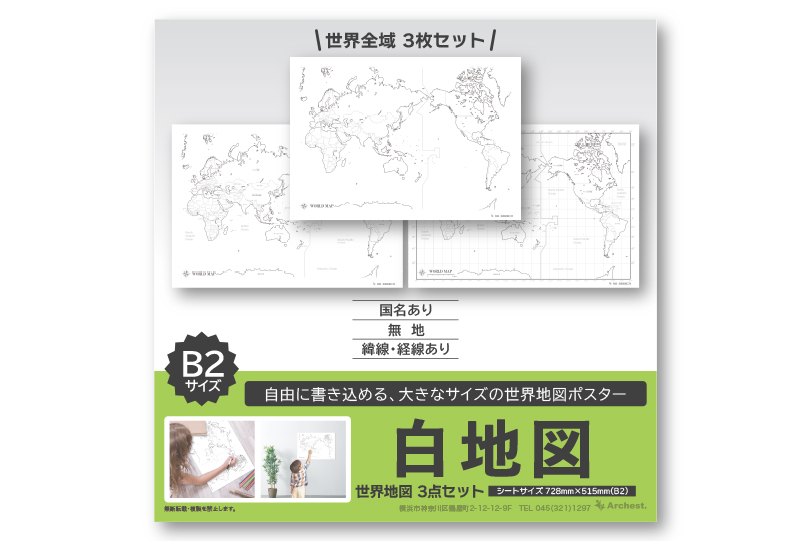 白地図 世界地図3枚