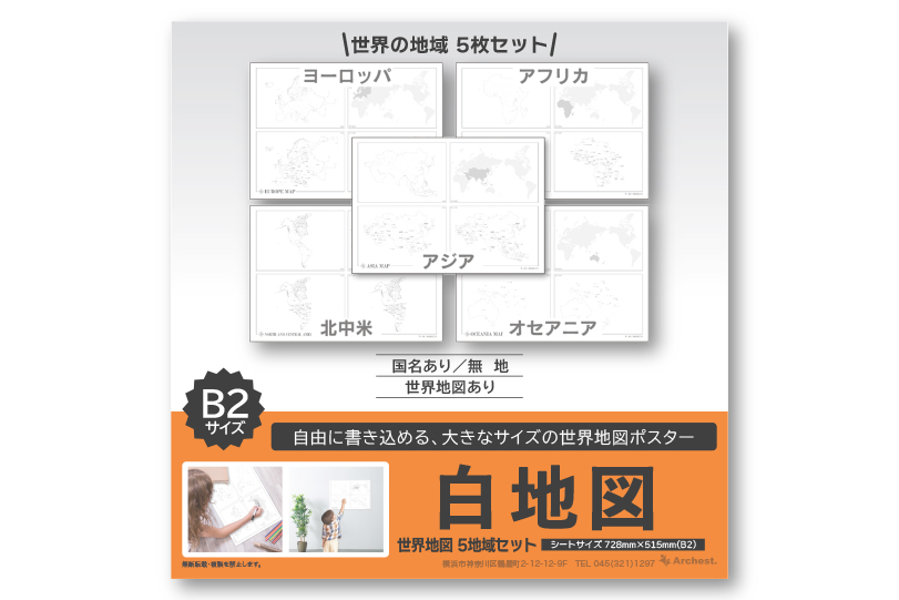 BluePrint &White Map選択の先にある未来 2冊セット Amazon.co.jp: 白地図 日本地図 世界地図 B2 Archest (【B2】日本地図3