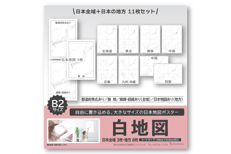 白地図 日本地図 11枚セット 都道府県 B2 経線 緯線 無地 全国 小学生