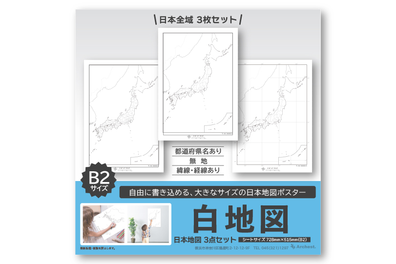 白地図 日本地図3枚