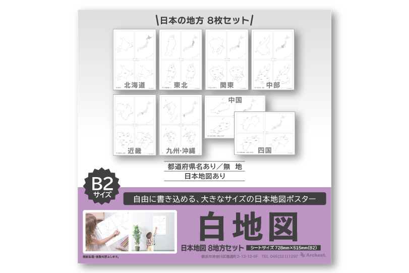 白地図 日本地方8枚