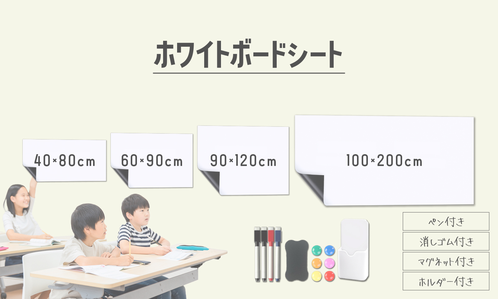ホワイトボードシート