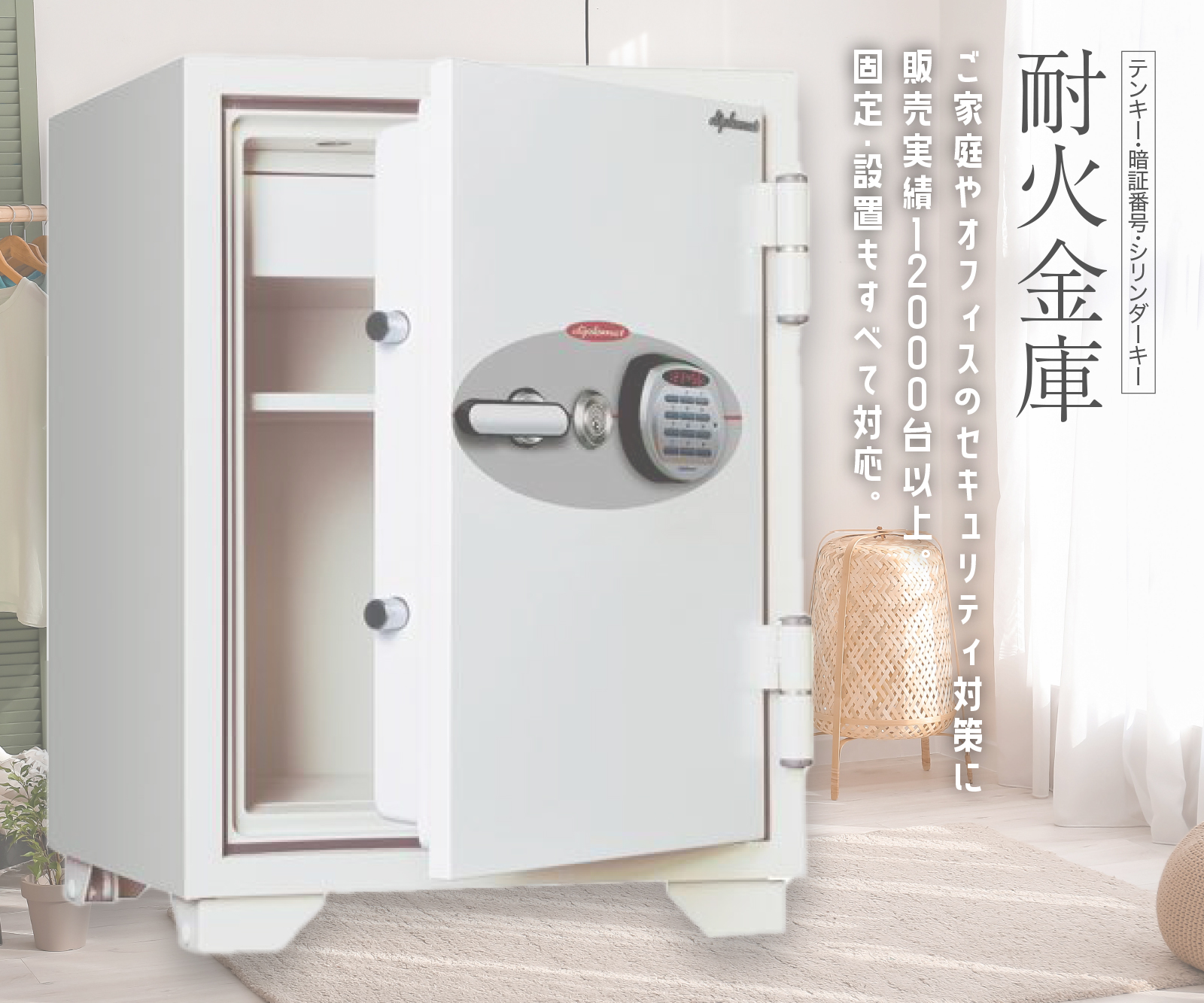 家庭用耐火金庫 デジタルロックテンキー式 耐火金庫 高齢者人気 防犯