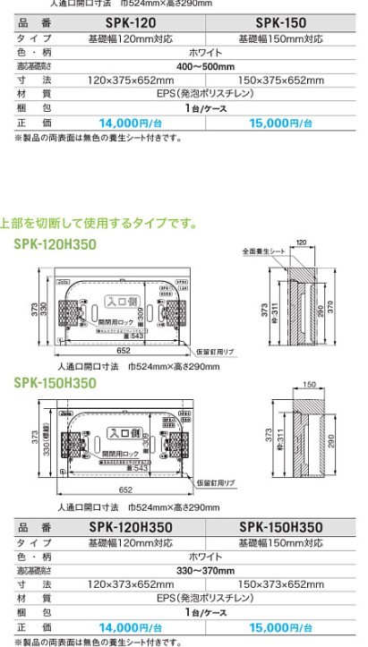 上質で快適 断熱気密点検口 キソ点検口 配管対応タイプ SPK-N120VH350 120×373×790 ホワイト 城東テクノ JOTO 法人様限定  メーカー直送 fucoa.cl