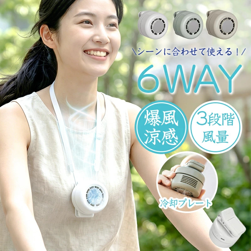 6点セット✨ハンディファン 卓上扇風機 ネックリング まとめ売り 熱中症対策 新モデル登場！／ ハンディファン冷却プレート 首かけ 卓上扇風機 首