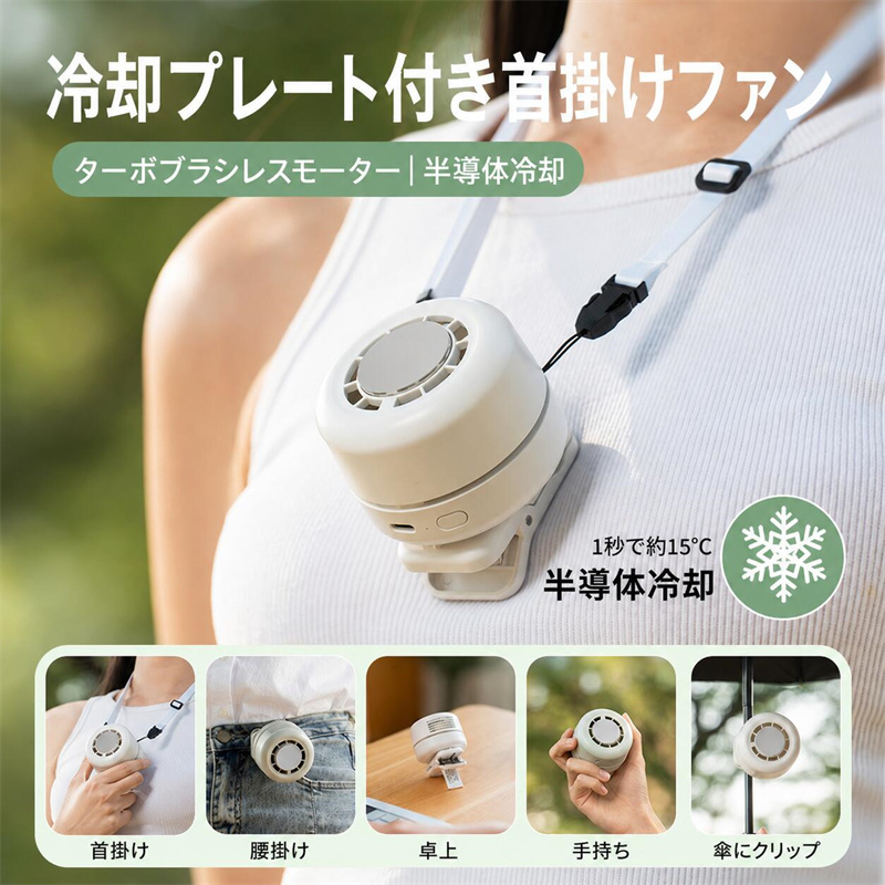 新モデル登場！／ ハンディファン冷却プレート 首かけ 卓上扇風機 首