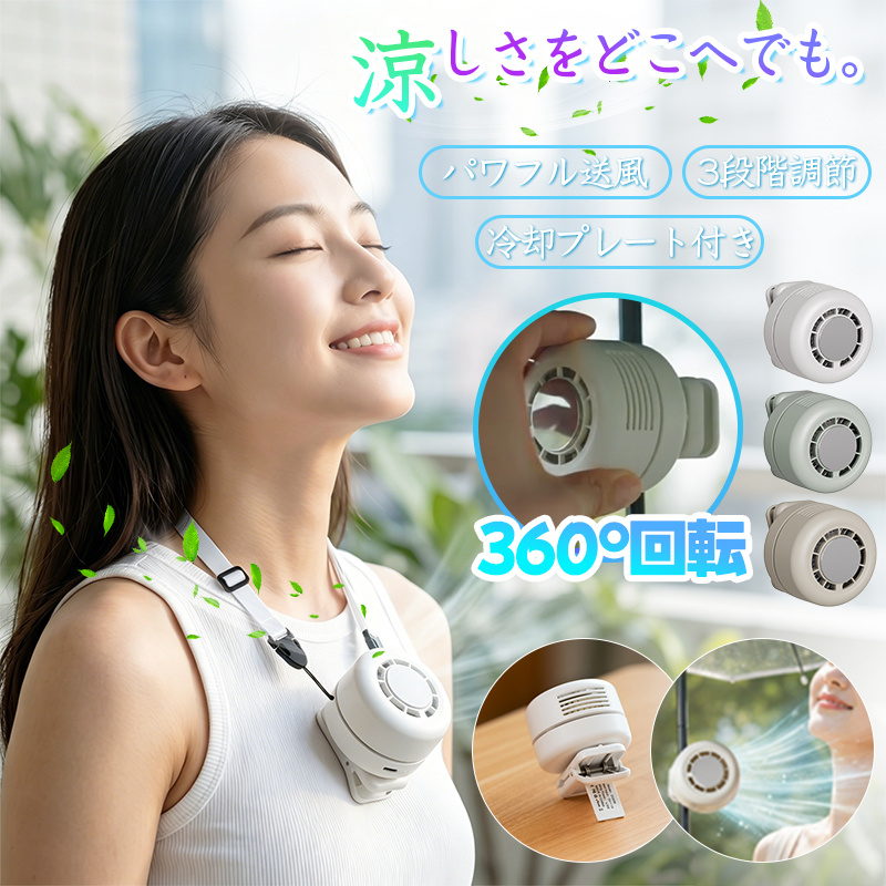 6WAY 】扇風機 クリップ 冷却 ハンディファン 冷却プレート2026 100