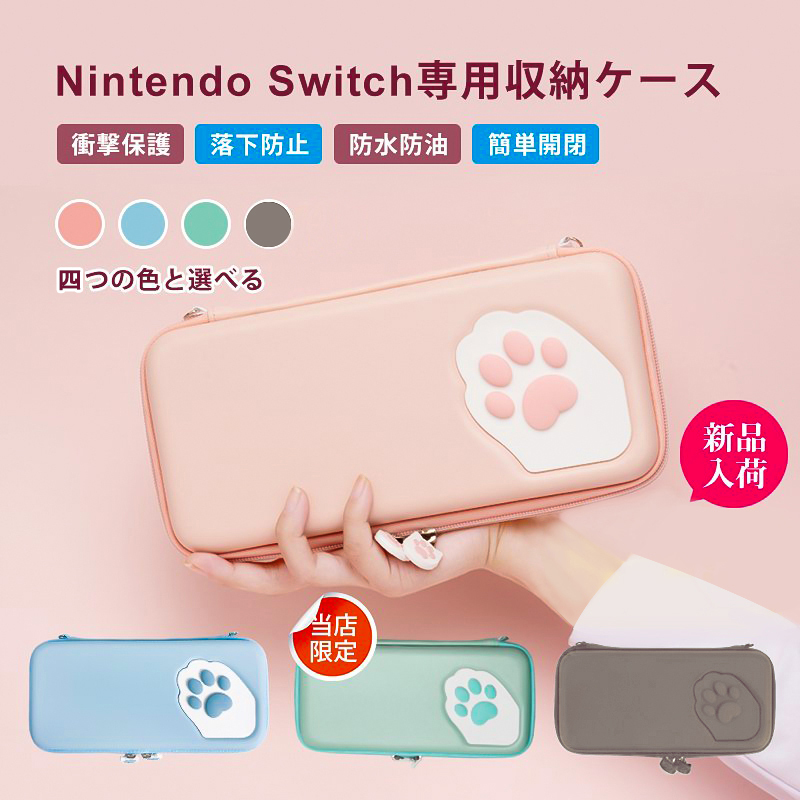 Switch用 ケース ねこ 肉球 スイッチ用 スイッチライト用 キャラクター ケース 収納バッグ 保護カバー 猫 ゲームカード かわいい 耐久性  :swicatcase:ARCOBALENO - 通販 - Yahoo!ショッピング