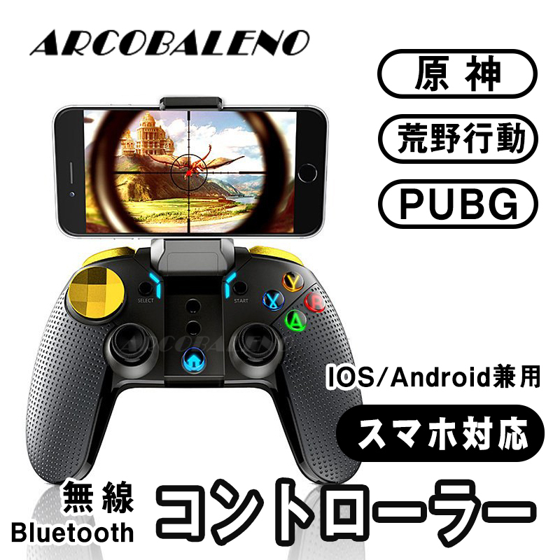 スマホ用 コントローラー 2個 PUBG COD 荒野行動 ゲーム シルバー