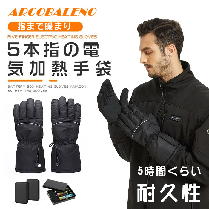楽天市場】【6ヶ月保証】めちゃヒート 電熱ミトングローブ