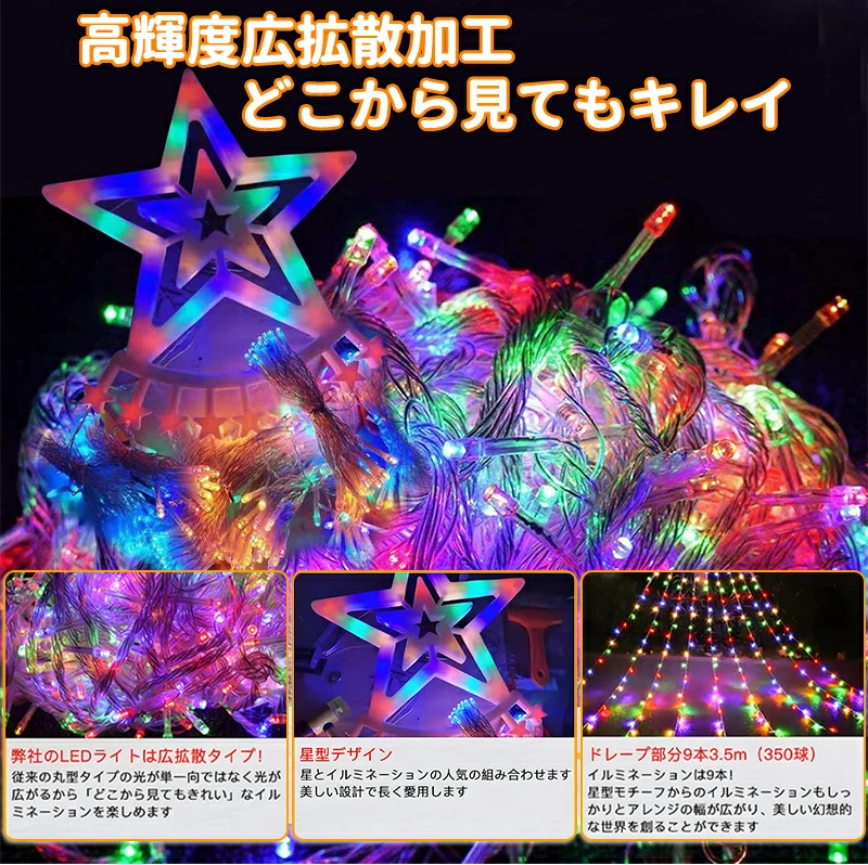 【充電・ソーラー式】イルミネーション 屋外 防水 ソーラー LEDイルミネーションライト クリスマス飾り 350LED カーテンライ ト ドレープライト つらら｜arco-baleno｜03