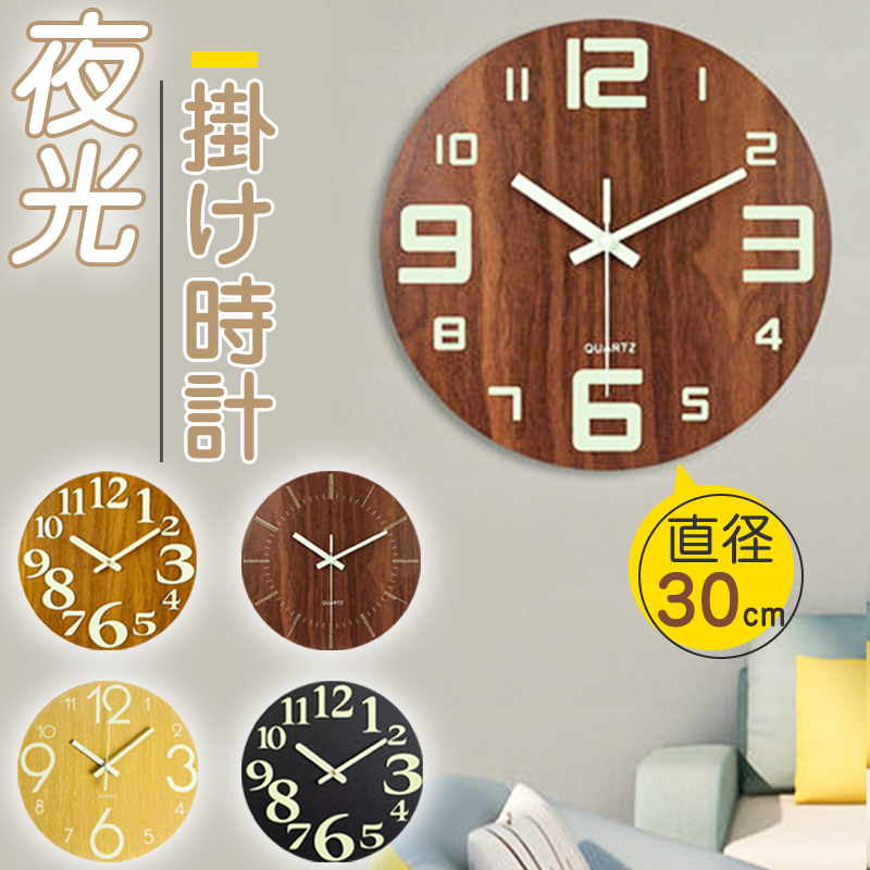 夜光都市　掛け時計　木製　静音時計　スイープ式時計 夜光都市 掛け時計 木製 静音時計 スイープ式時計