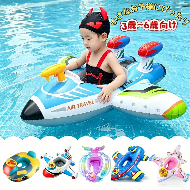 小さい子専用浮き輪　同色　2個セット Newモデル☆水鉄砲、ついに登場！」浮き輪 子供 足入れ プール 浮き輪