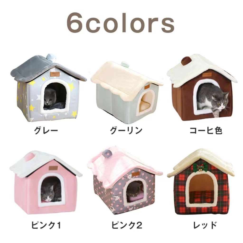 ペットハウス 猫ハウス 犬ハウス ドーム型 猫ベット 室内用 冬水洗え