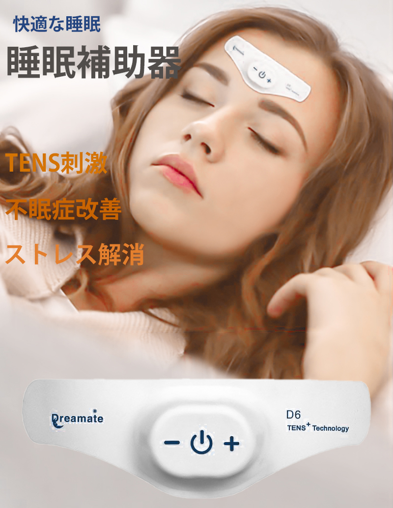 睡眠補助器 不眠症対策 睡眠器 不眠症 睡眠グッズ 睡眠導入 知能睡眠器 快速眠り マッサージ器 睡眠改善 健康調和 電波療法 ストレス解消  プレゼント ギフト