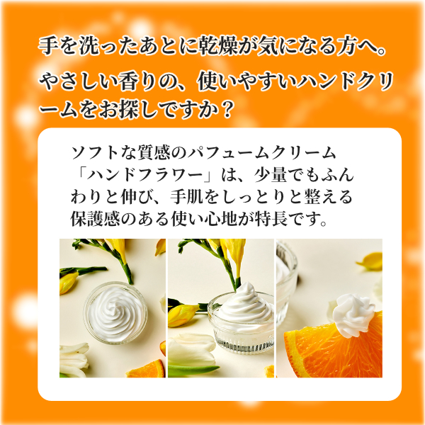 花の形に絞れる]ジュナムハンドフラワー オレンジジャスミンの香り
