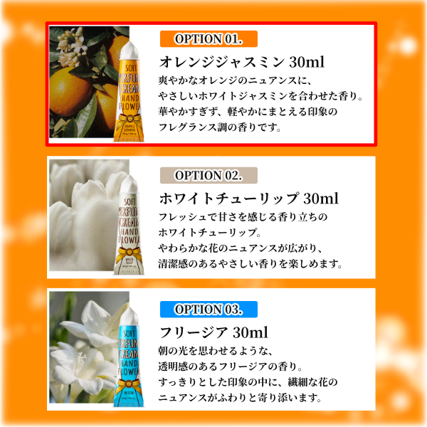 花の形に絞れる]ジュナムハンドフラワー オレンジジャスミンの香り