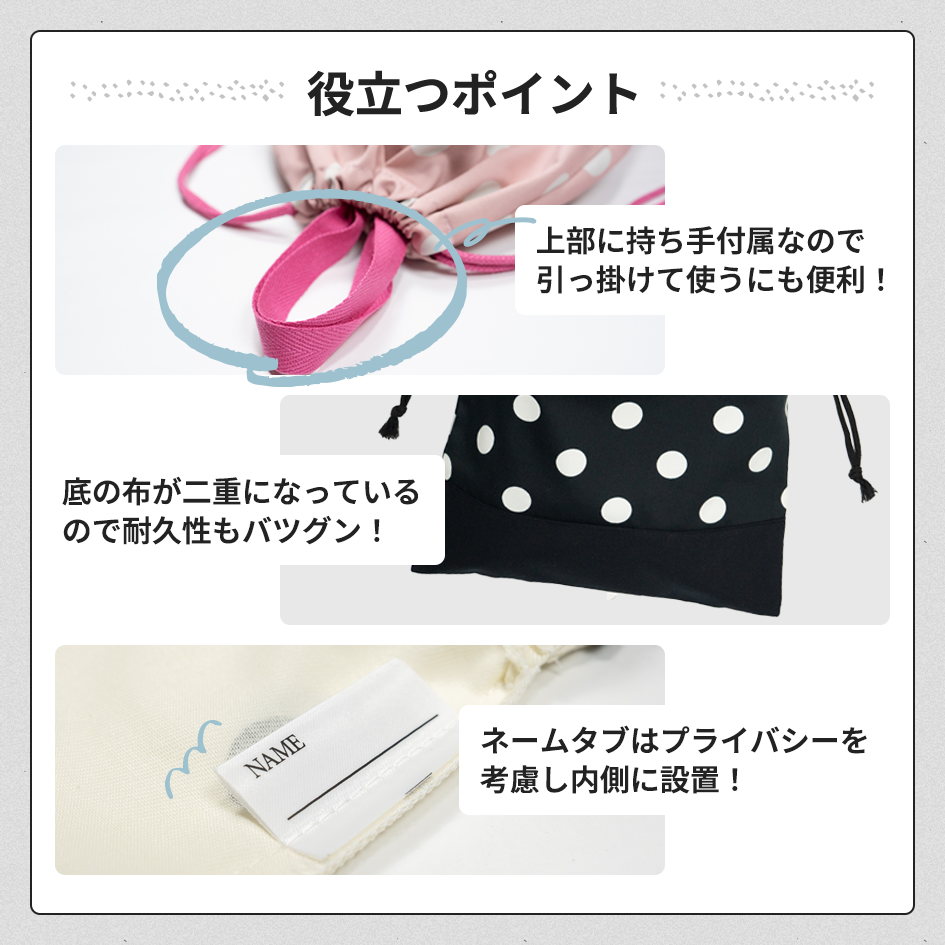 巾着　大 おすすめポイント