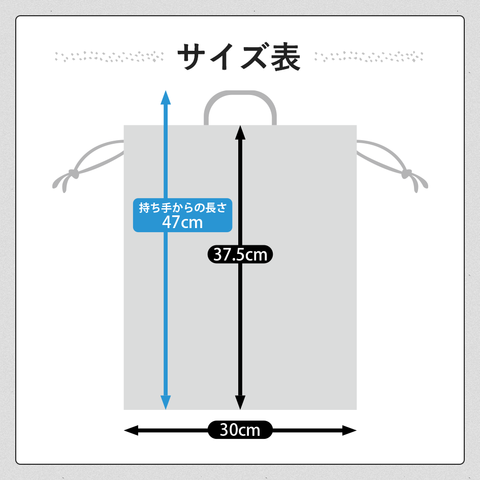 巾着　大 サイズ表