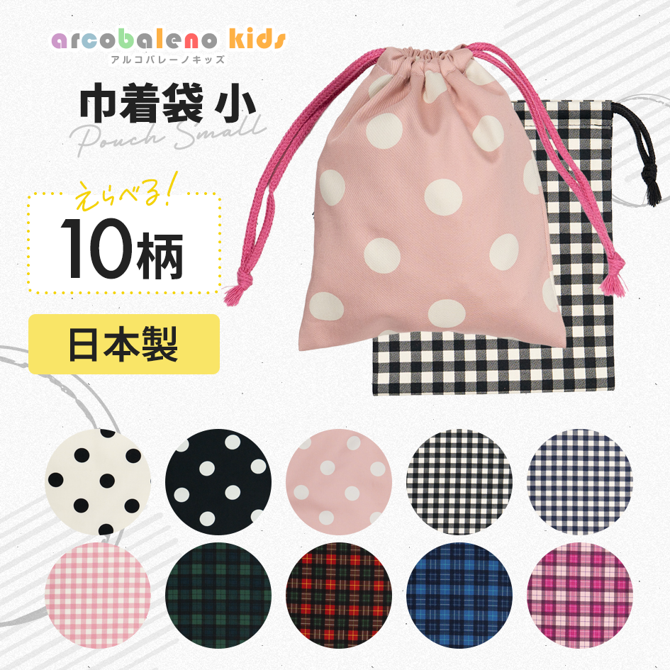 巾着　小 メイン画像