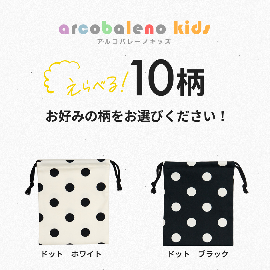 巾着　小 カラーバリエーション