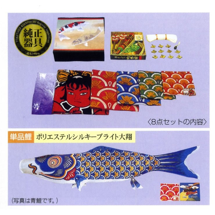 徳永鯉のぼり 大翔 鯉セット4m 8点 こいのぼり 【送料無料