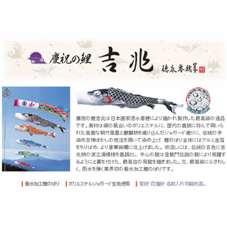 徳永鯉のぼり 吉兆鯉セット5m 6点 こいのぼり 【送料無料