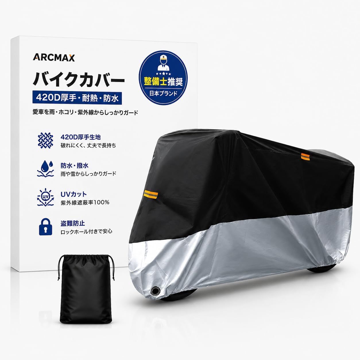 整備士推奨】バイクカバー 厚手 420D 防水 耐熱 溶けない 原付 大型