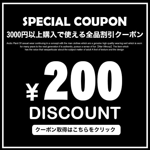 ショッピングクーポン - Yahoo!ショッピング - 1月限定!!割引クーポン【200円OFF】プレゼント中♪