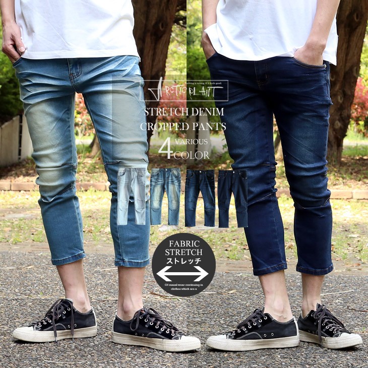 デニム クロップド パンツ メンズ ストレッチ スキニー 細身