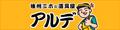 大工道具・金物の専門通販アルデ ロゴ