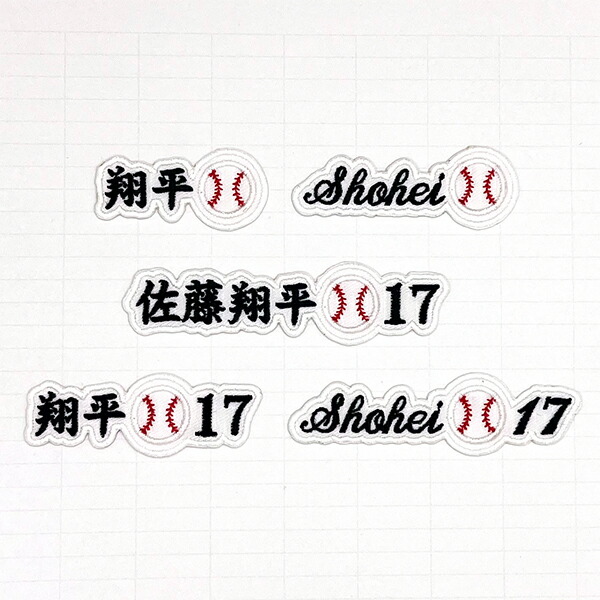 お名前ワッペン オーダーワッペン ネームワッペン 刺繍ワッペン