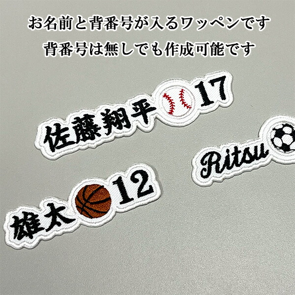 お名前ワッペン オーダーワッペン ネームワッペン 刺繍ワッペン