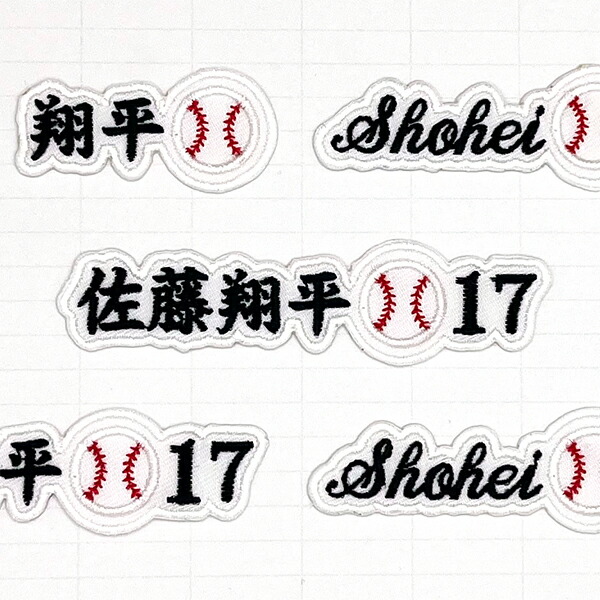 お名前ワッペン オーダーワッペン ネームワッペン 刺繍ワッペン