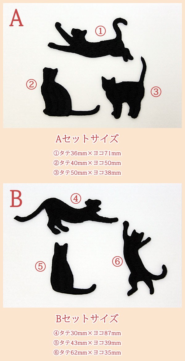 猫刺繍 ブラック フリーサイズ 楽天市場】送料無料 9枚セット ワッペン アップリケ クロネコ柄 黒猫
