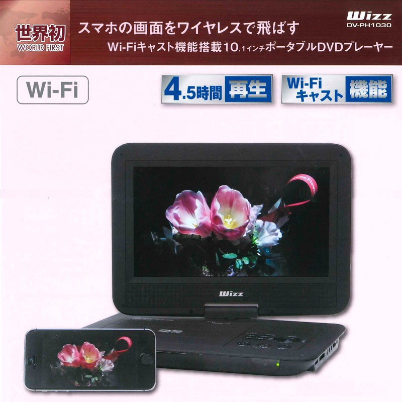 ポータブル Dvdプレーヤー Wi Fi キャスト機能搭載 10 1インチ 車載用 ワイヤレス Dv Ph1030 Buyee Buyee Japanese Proxy Service Buy From Japan Bot Online