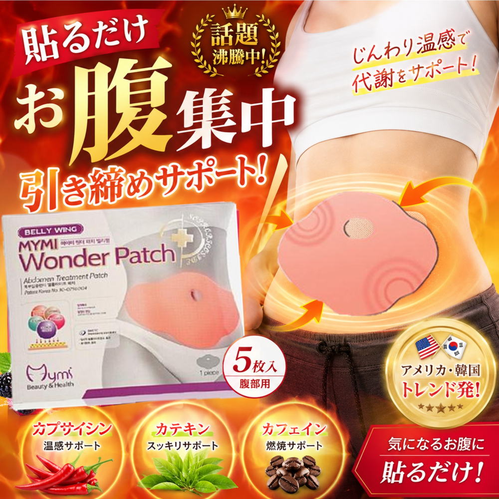 Qoo10] 【話題沸騰】ワンダー ベリーパッチ 5枚