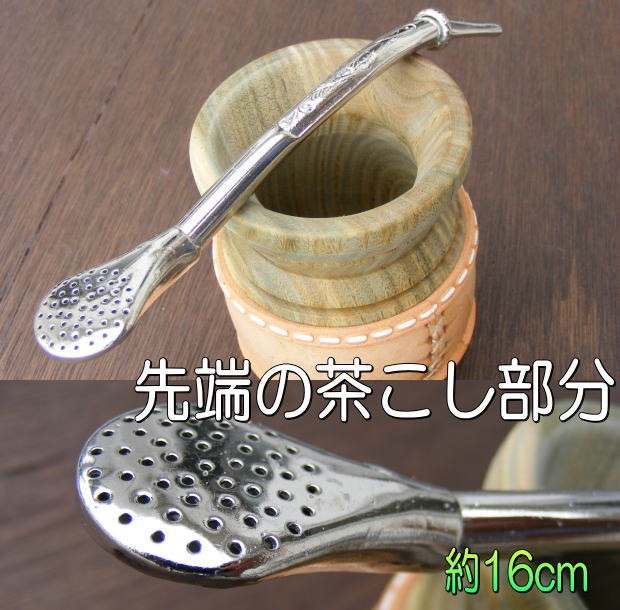 マテ茶 茶器 ボンビージャ 16cm （金属製 茶コシ付き ストロー ボンビーリャ ボンビリャ ボンビージャ ボンビリャ 南米飲料） :  y000930 : エリア27 - 通販 - Yahoo!ショッピング