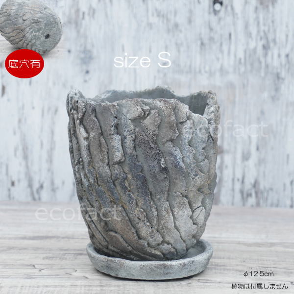 セメント鉢 植木鉢 ミニポット 底穴あり 皿付 クリフS φ12.5cm