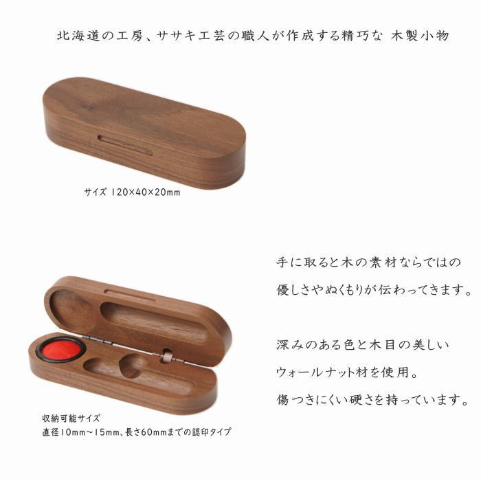 携帯 ポケット印鑑ケース 木製 印鑑1本 日本製 ハンコ入れ