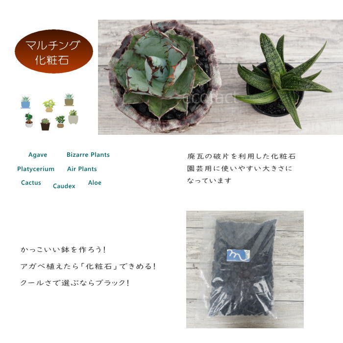 5kg バリューパック 化粧石 黒 飾り石 特大粒（約5mm〜20mm）化粧砂