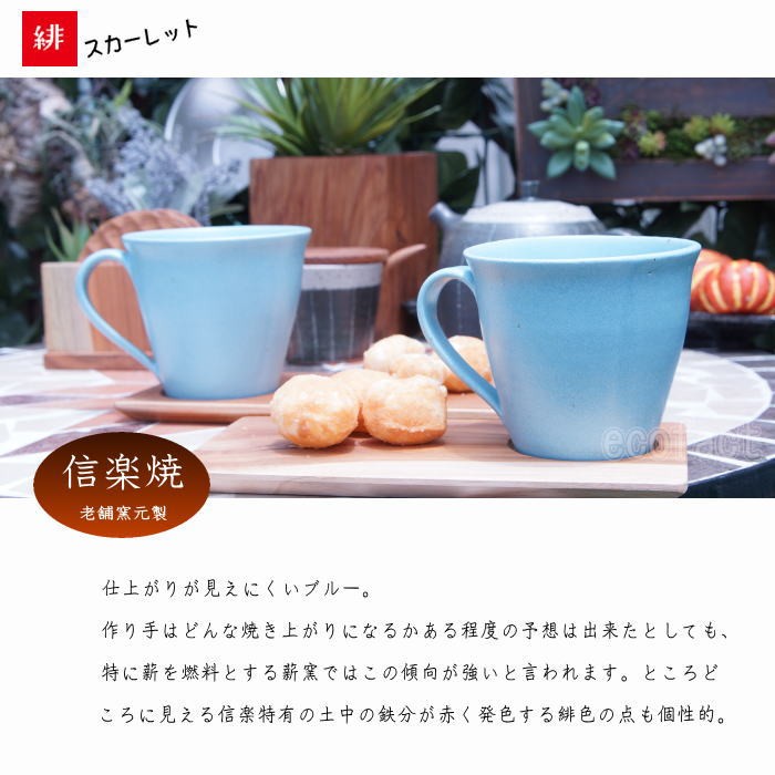 おしゃれ マグカップ ティーカップ コーヒーカップ「アクアブルー」青