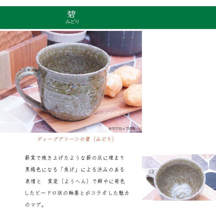 信楽焼　青緑とクリーム色の陶器マグカップ　藤原純 信楽焼 青緑とクリーム色の陶器マグカップ 藤原純 信楽焼 青緑とクリーム