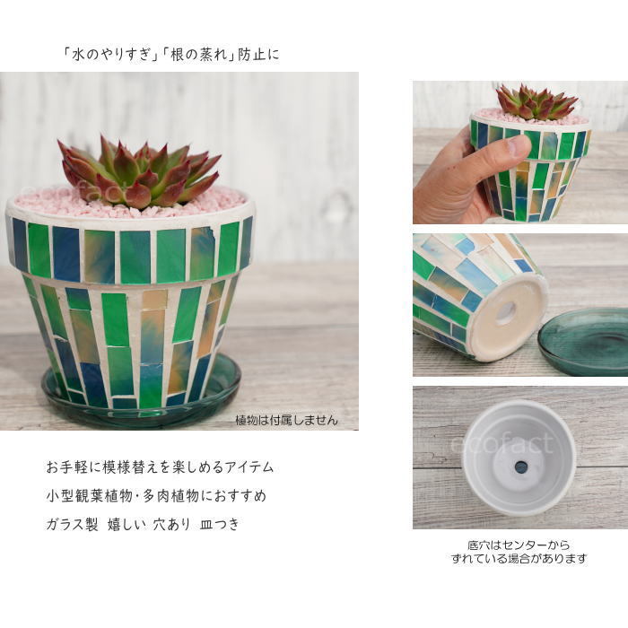 モザイク ガラスポット 穴有り ブルー 青 φ10.5m 植木鉢 受皿セット