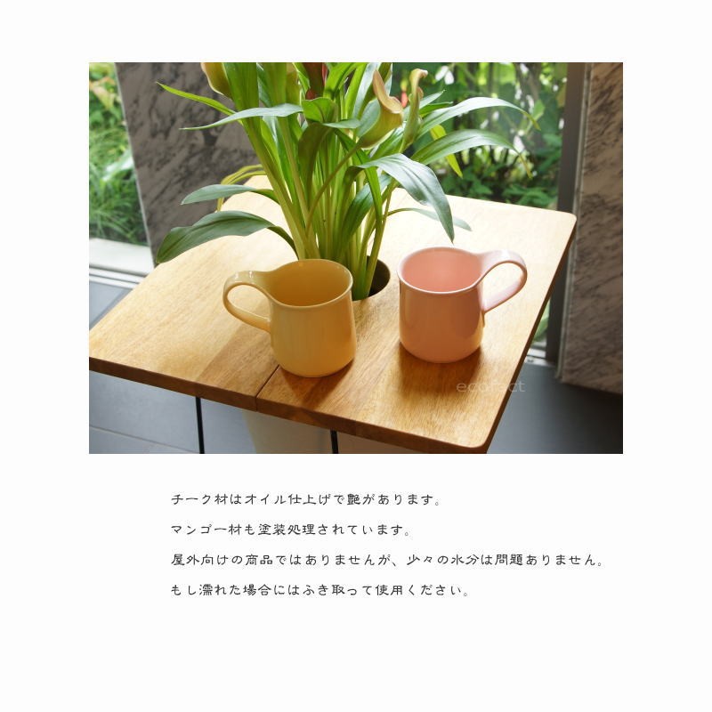プランターテーブルプランツテーブル φ45cm スクエア 天板のみ チーク