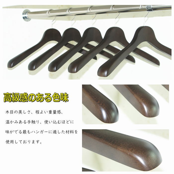 高級天然木ハンガー 5本セット ダークブラウン 高級木製ハンガー 肩幅42cm（ダークブラウン 肩先厚4cm） 天然木