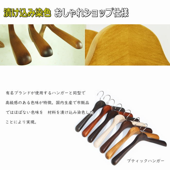 高級木製ハンガー 肩幅42cm（アンティークステイン 肩先厚4cm） 天然木