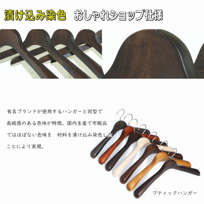 高級木製ハンガー 肩幅42cm（アンティークブラウン 肩先厚4cm） 天然木